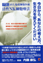 ２１世紀のがん先端医療　がん免疫細胞医療　活性ＮＫ細胞療法　今日から、あなたの考え方、生き方を変えてください