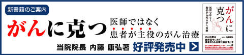 書籍紹介 がんに克つ