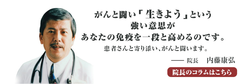 院長によるコラム