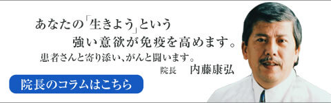 院長によるコラム