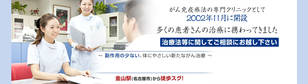 がん免疫細胞療法