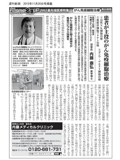 患者が主役のがん免疫細胞治療